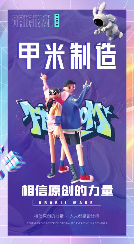 源文件下载【享设计】搜索编号：45210033823291033【潮玩海报】