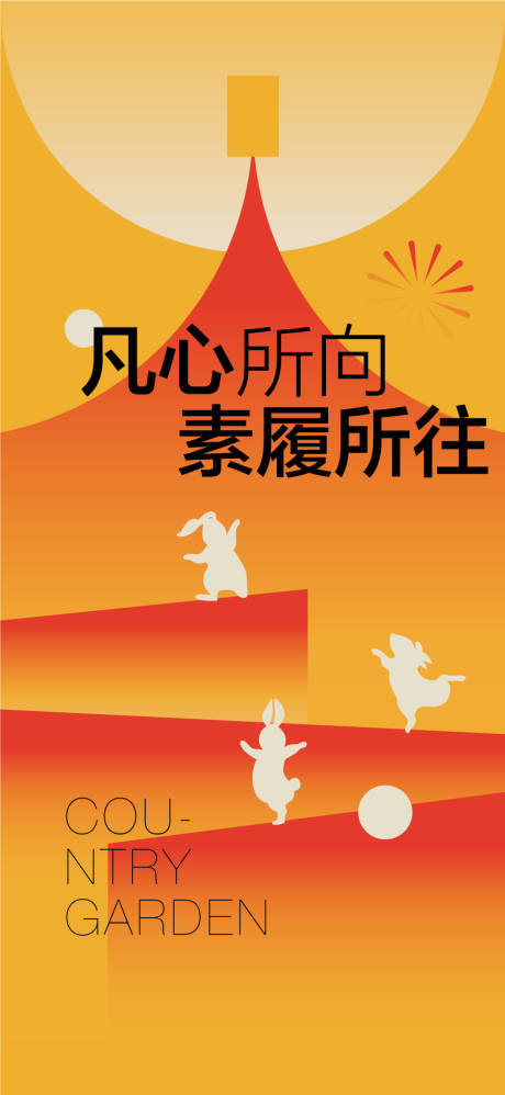 源文件下载【享设计】搜索编号：14330033869339989【兔年春节初六拜年海报】