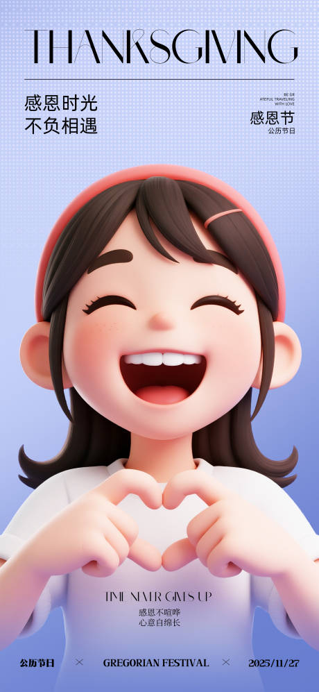 源文件下载【享设计】搜索编号：93240033946583300【感恩节宣传海报】