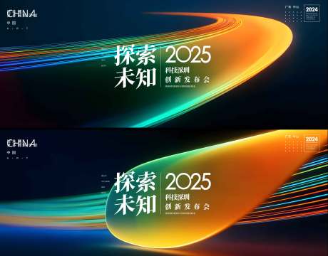 源文件下載【享設計】搜索編號：68830034050266127【發布會活動背景板】