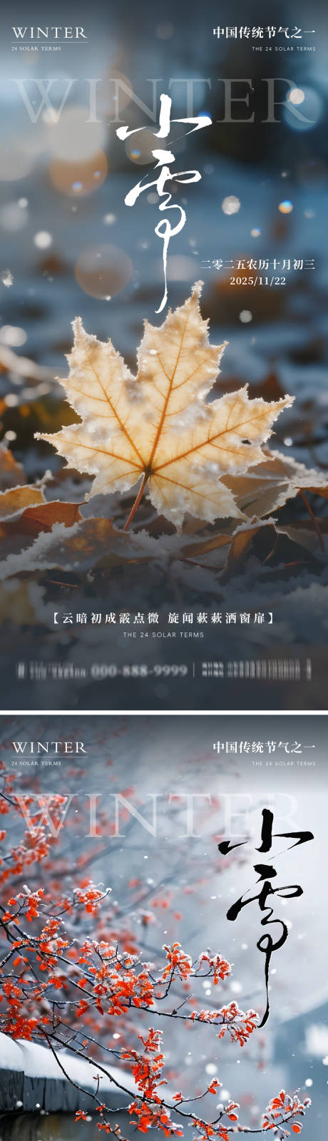 源文件下载【享设计】搜索编号：29710034116502440【地产小雪意境系列海报】