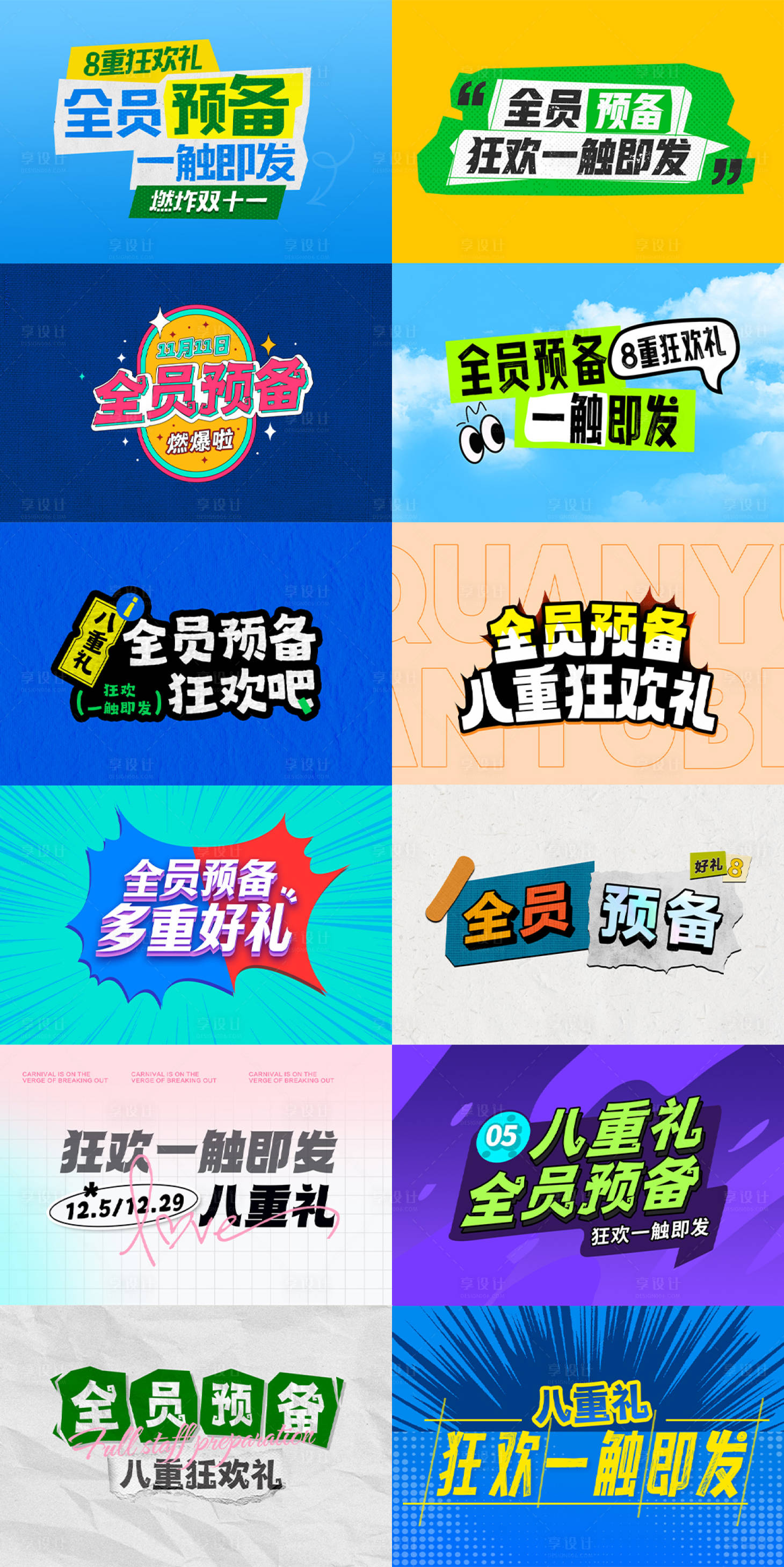 源文件下载【享设计】搜索编号：46720034019967680【公众号标题设计】