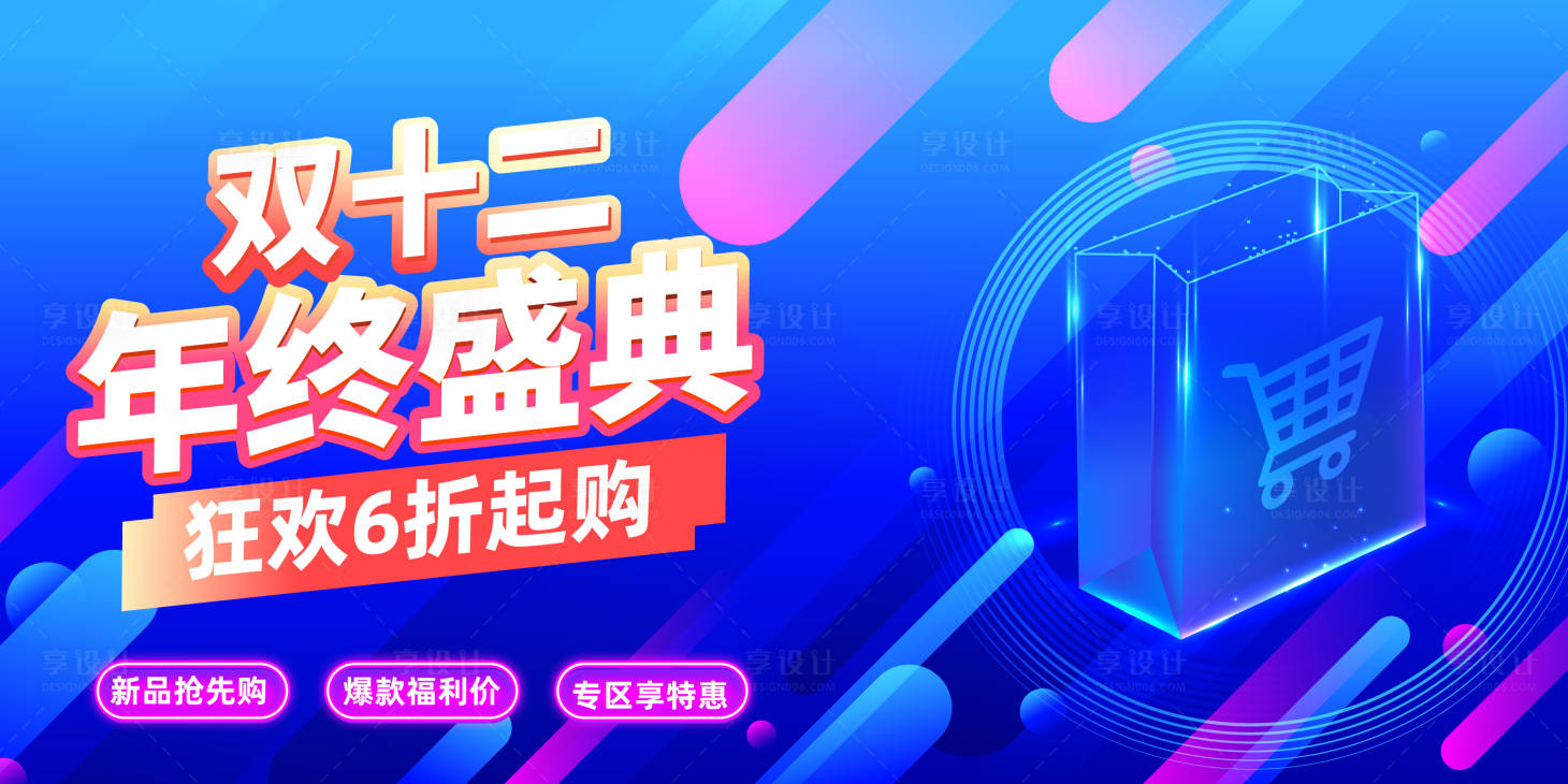 源文件下载【享设计】搜索编号：56690033898042854【购物节主视觉】