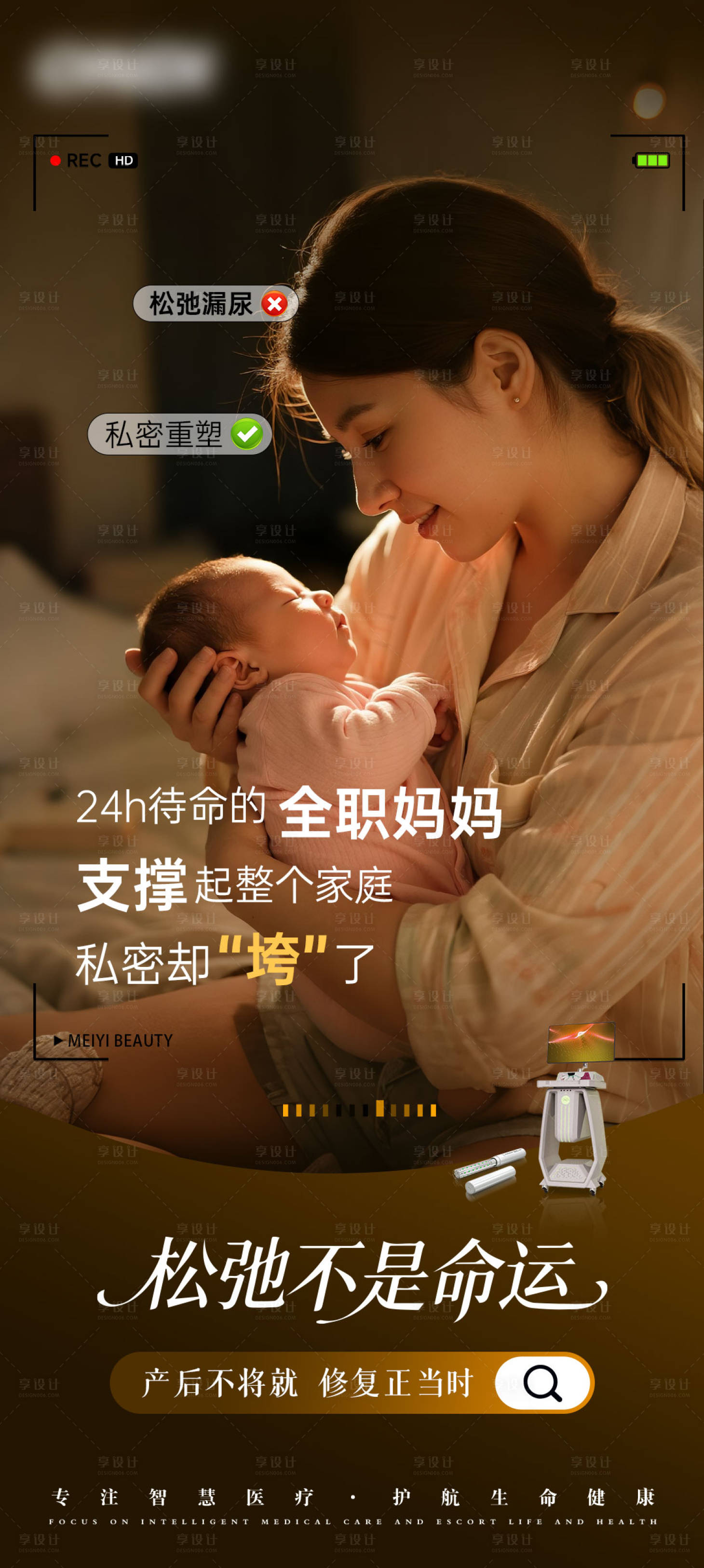 源文件下载【享设计】搜索编号：49600034108129367【宝妈女性健康宣传海报】