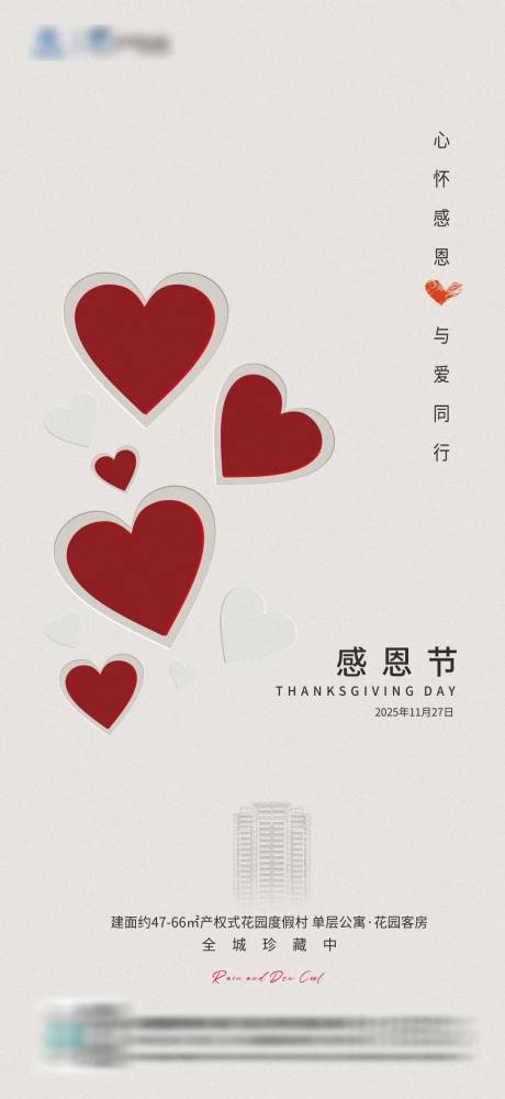 源文件下载【享设计】搜索编号：66950034215335940【感恩节海报】