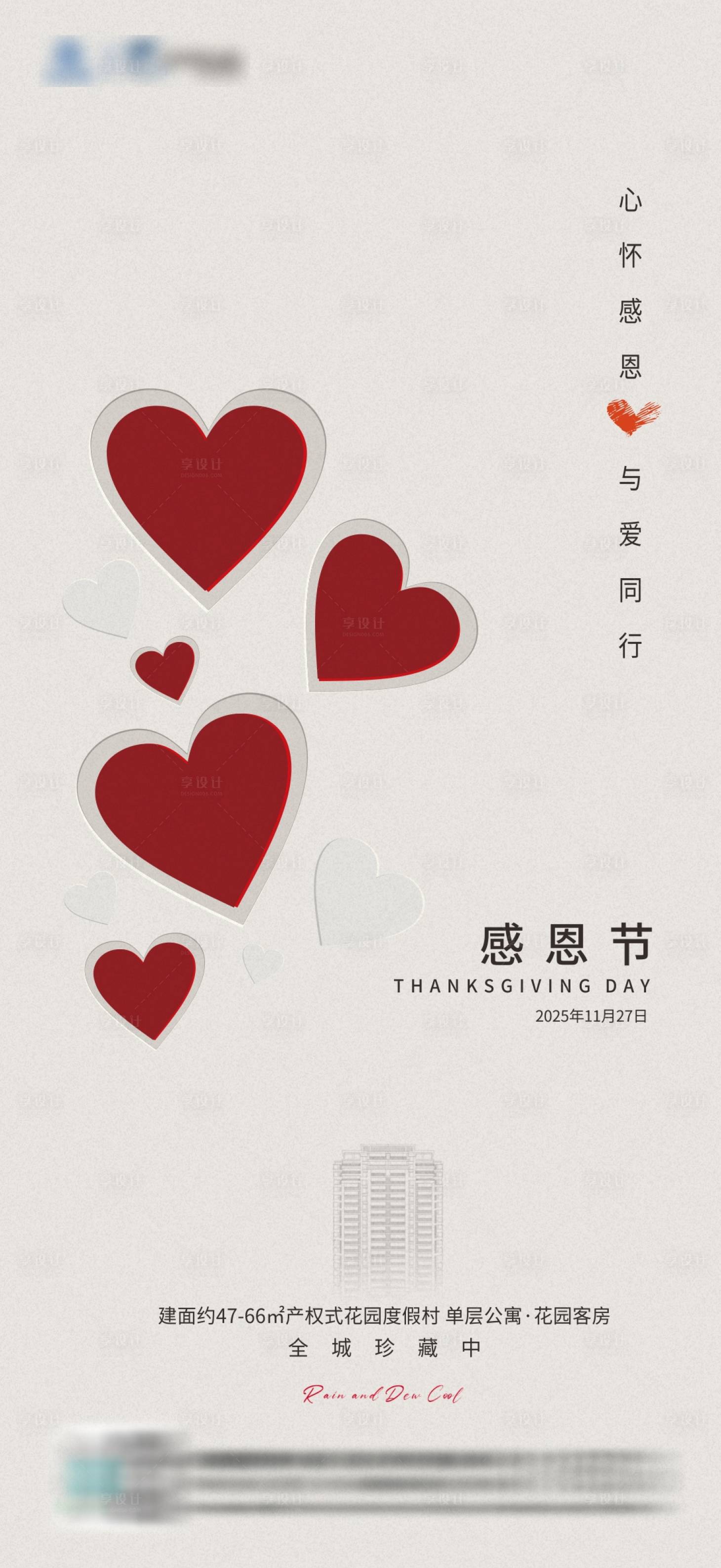 源文件下载【享设计】搜索编号：66950034215335940【感恩节海报】