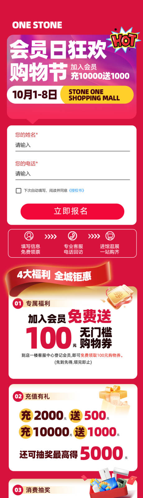 源文件下载【享设计】搜索编号：86840033930479241【商场会员日购物节公众号长图】