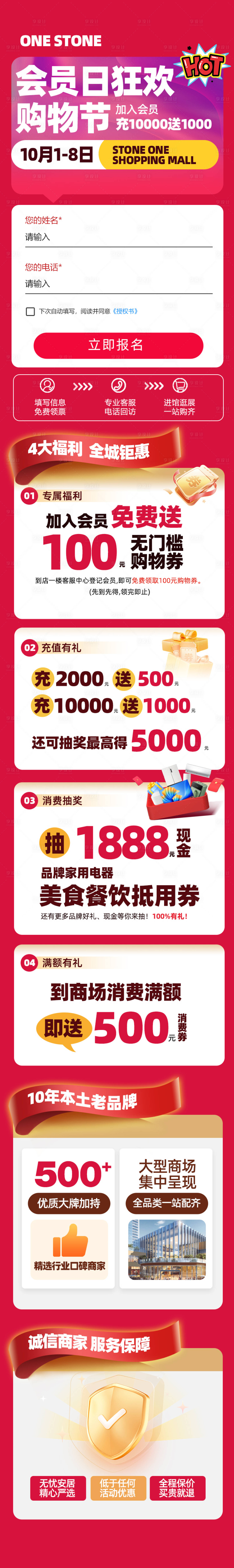 源文件下载【享设计】搜索编号：86840033930479241【商场会员日购物节公众号长图】