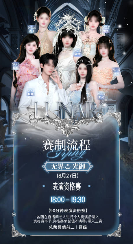 源文件下载【享设计】搜索编号：48540034271308824【团播公会赛赛制海报】