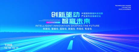 源文件下载【享设计】搜索编号：69590033973699418【创新智能活动主题主视觉】