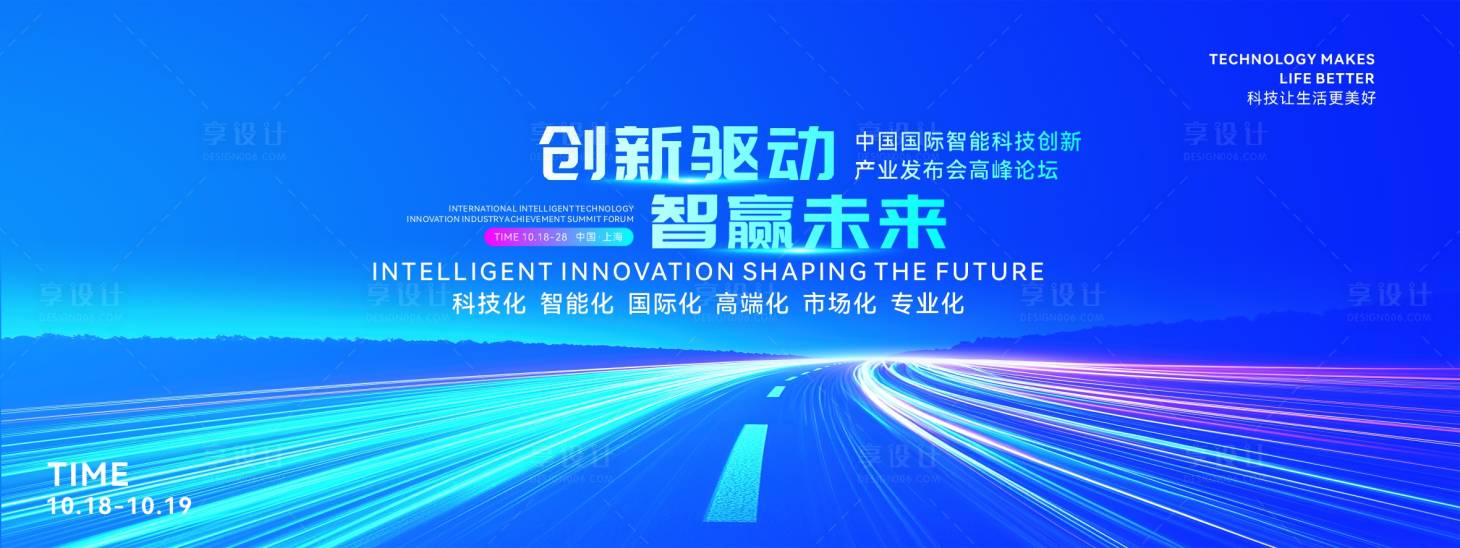 源文件下载【享设计】搜索编号：69590033973699418【创新智能活动主题主视觉】