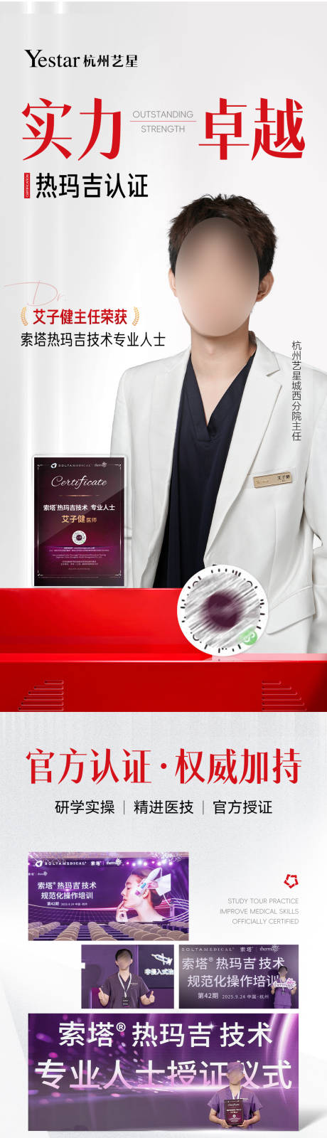 源文件下载【享设计】搜索编号：12640033901197407【医生热玛吉认证小长图】