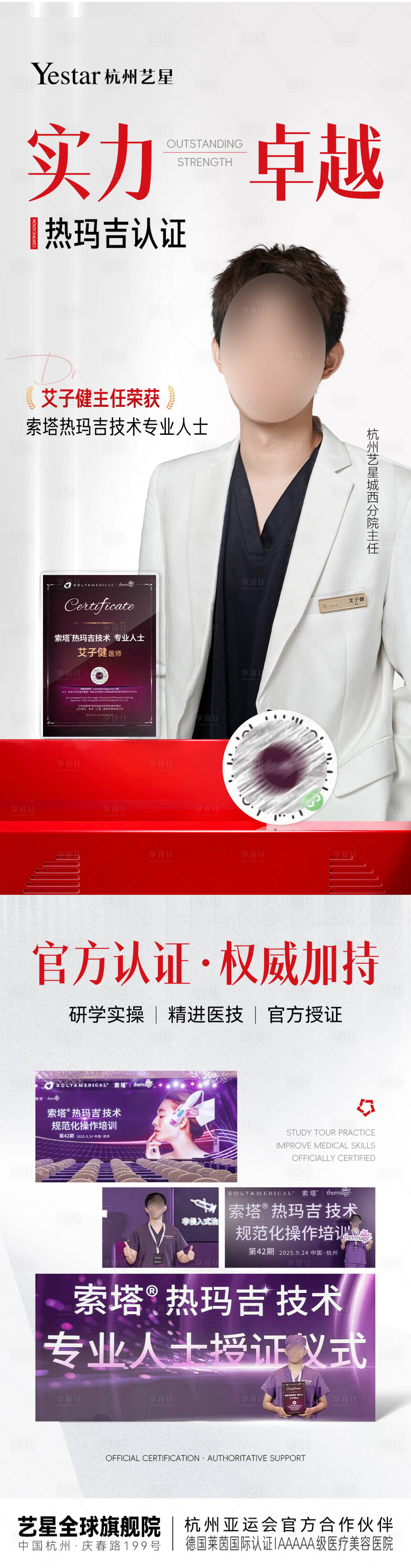 源文件下载【享设计】搜索编号：12640033901197407【医生热玛吉认证小长图】