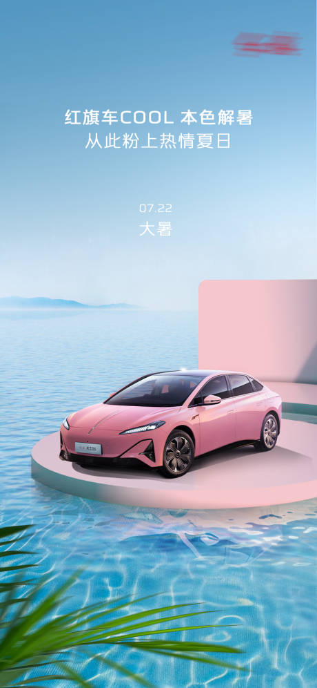 源文件下载【享设计】搜索编号：91780034217991078【大暑汽车海报】