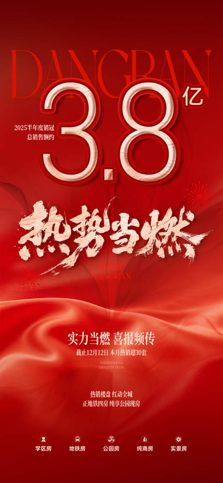 源文件下载【享设计】搜索编号：30640033872022264【地产热销销冠书法热势购房节海报】