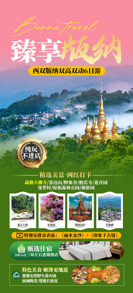 源文件下载【享设计】搜索编号：10320033915267688【臻享版纳】