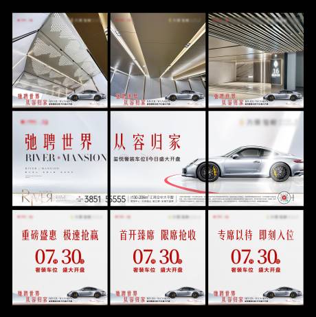 源文件下载【享设计】搜索编号：27540034227202811【地产车位销售宫格图】