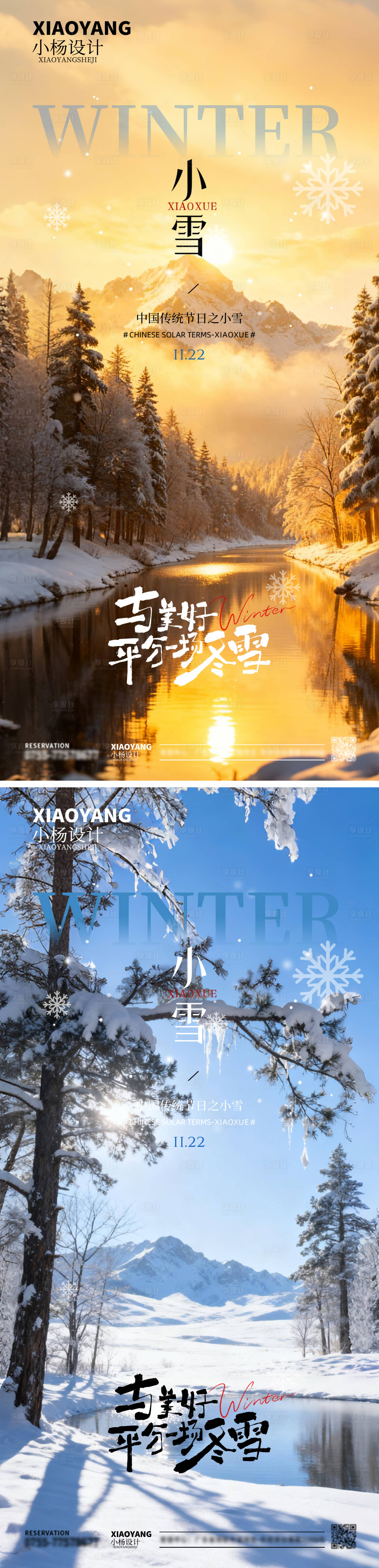 源文件下载【享设计】搜索编号：91710034004064629【小雪节气海报】