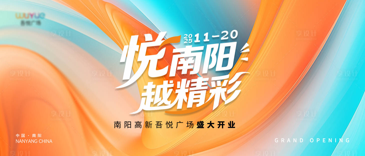 源文件下载【享设计】搜索编号：63950033908378553【高端商业开业主视觉背景板】