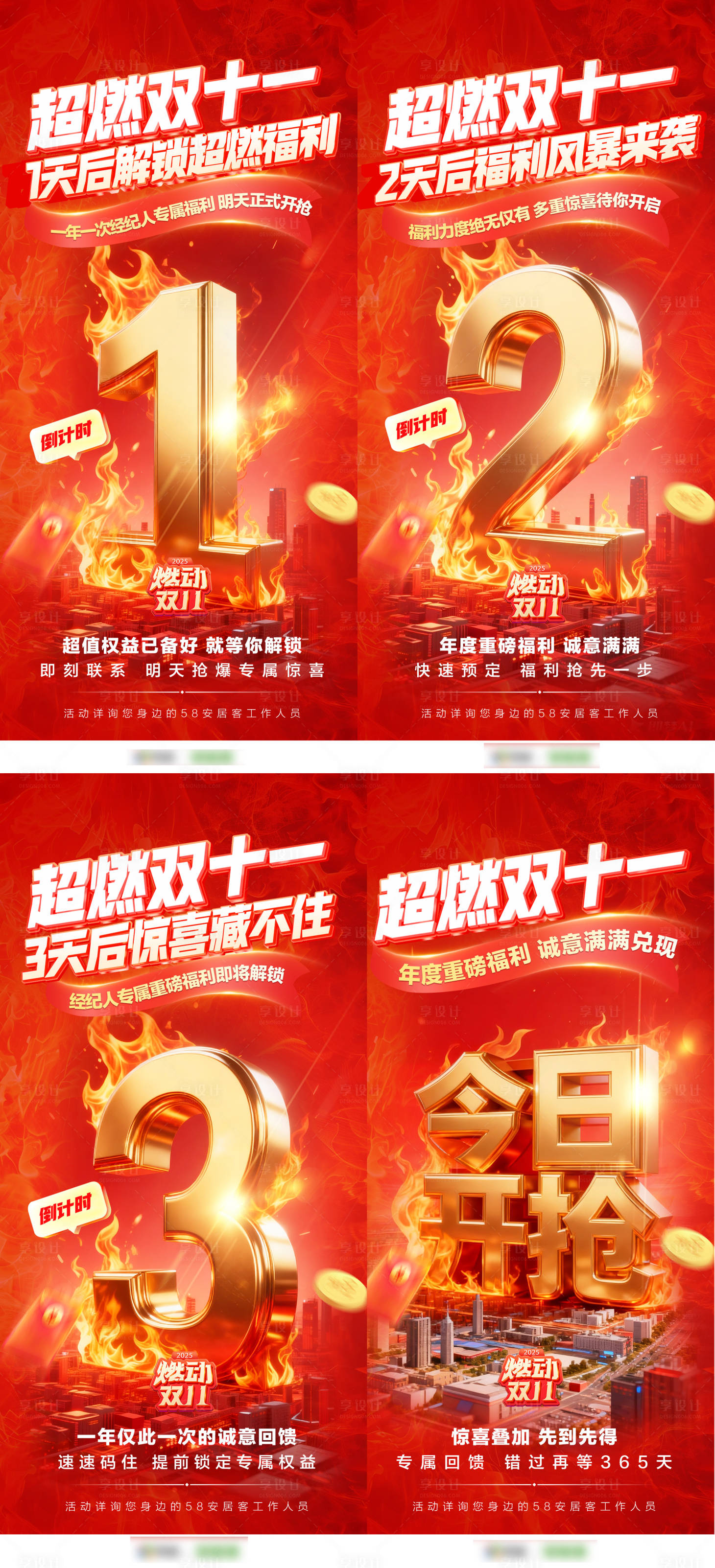 源文件下载【享设计】搜索编号：63600033975568316【双十一倒计时】