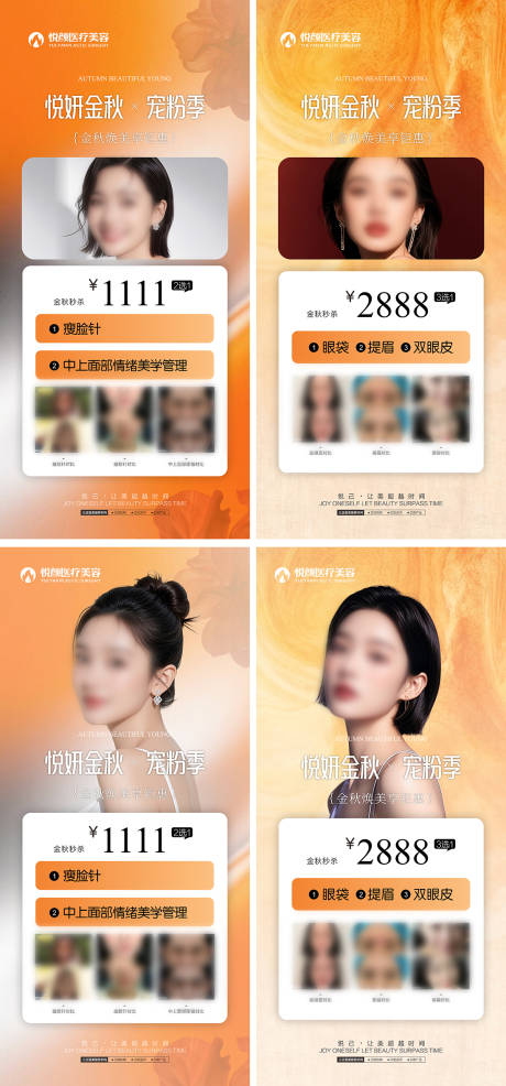 源文件下载【享设计】搜索编号：19840034113039915【秋季医美套餐设计】