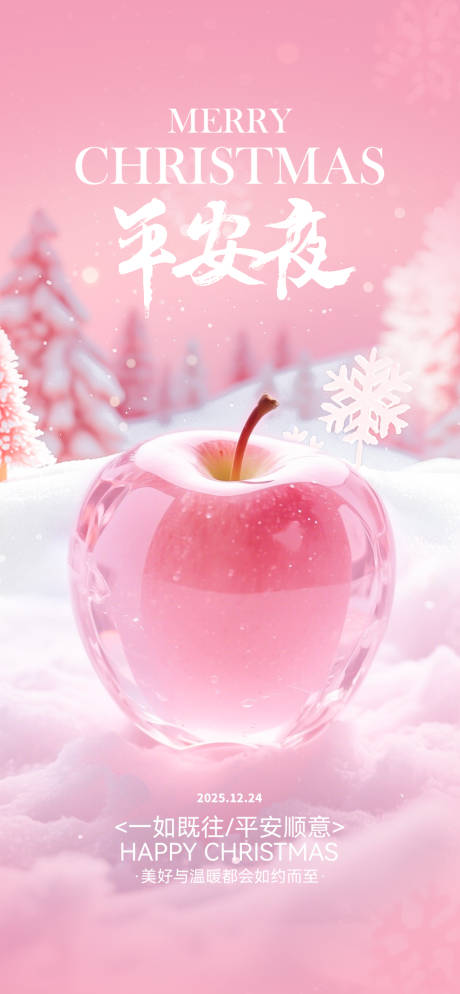 源文件下载【享设计】搜索编号：78990033896958561【平安夜海报】