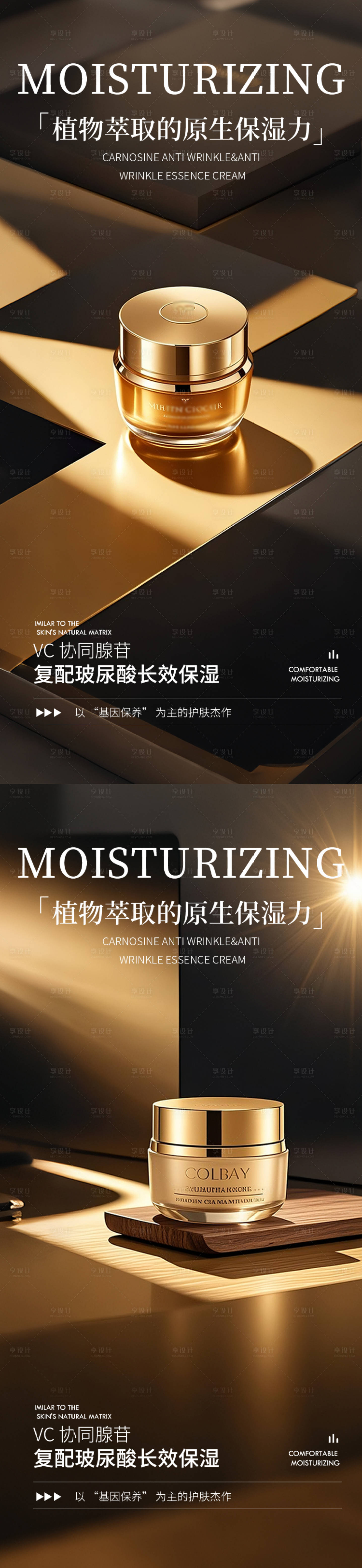 源文件下载【享设计】搜索编号：29270033877441266【金色高级护肤品产品海报】