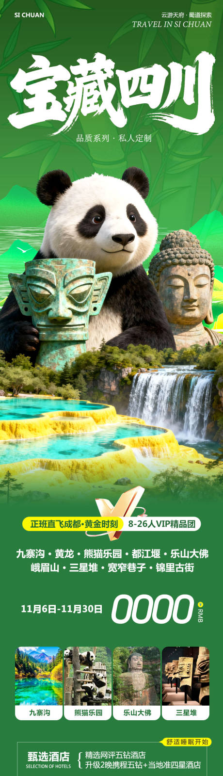 源文件下载【享设计】搜索编号：51050033886154919【四川九寨沟黄龙乐山大佛宝藏】