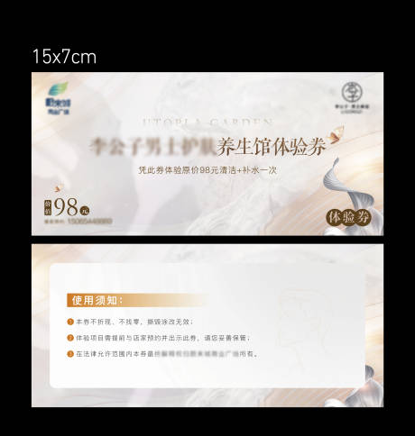 源文件下载【享设计】搜索编号：28030034205583583【男士美容护理活动券卡券】