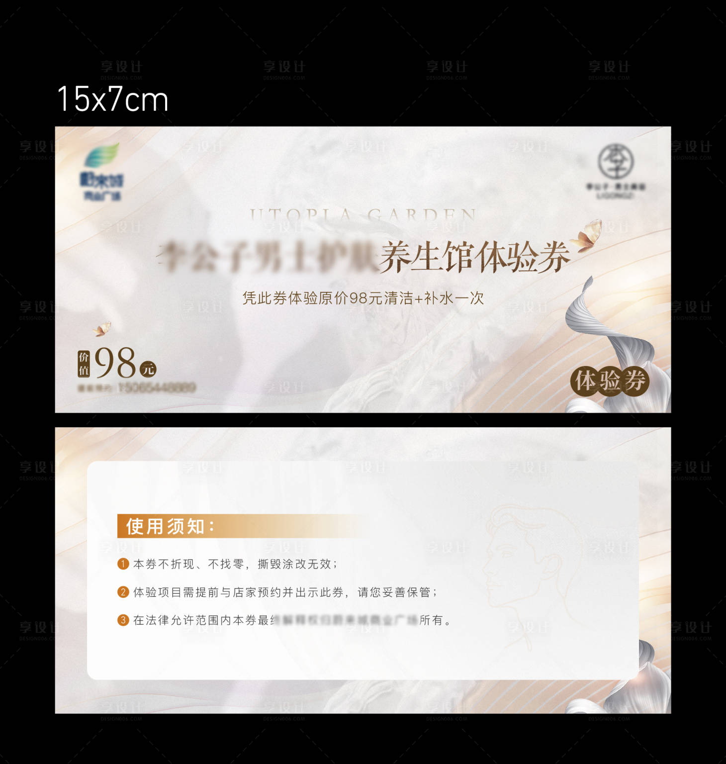 源文件下载【享设计】搜索编号：28030034205583583【男士美容护理活动券卡券】