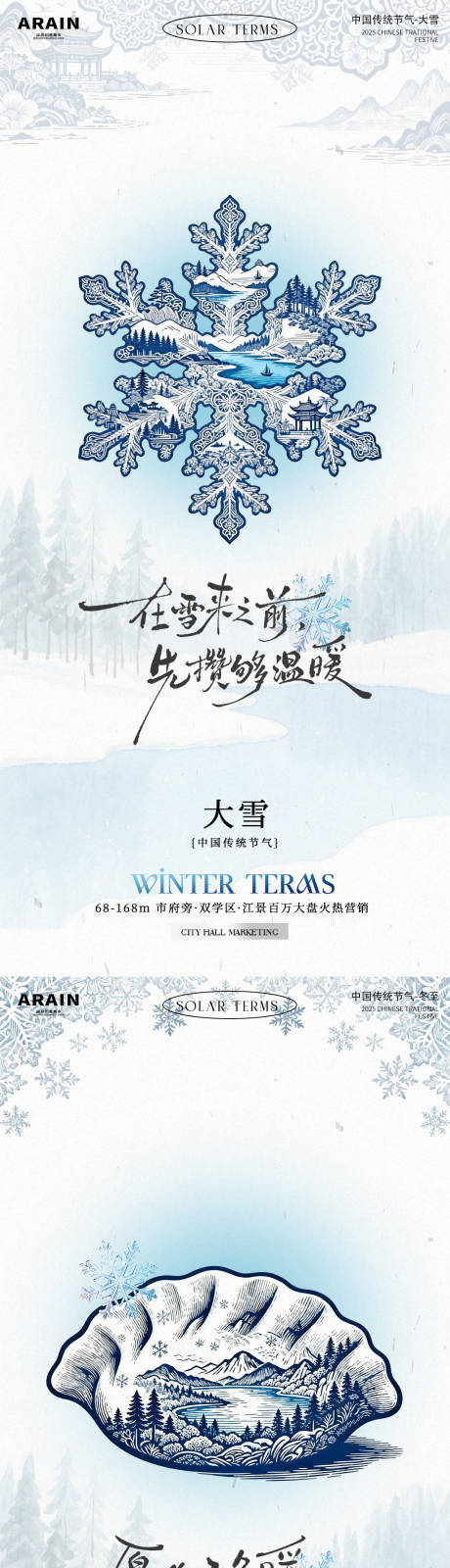 源文件下載【享設計】搜索編號：41540034240144395【大雪冬至雪花創意插畫海報】