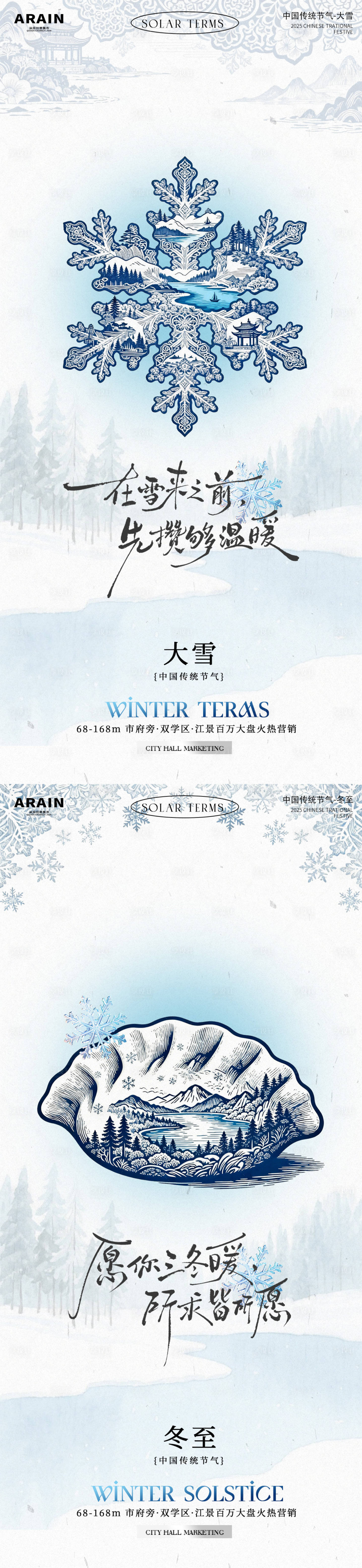 源文件下载【享设计】搜索编号：41540034240144395【大雪冬至雪花创意插画海报】