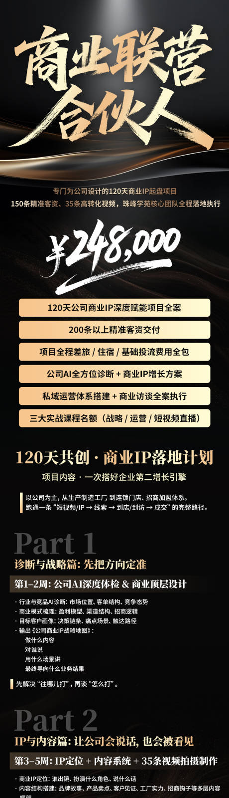源文件下载【享设计】搜索编号：41750034223803234【商业合作课程海报设计详情页】