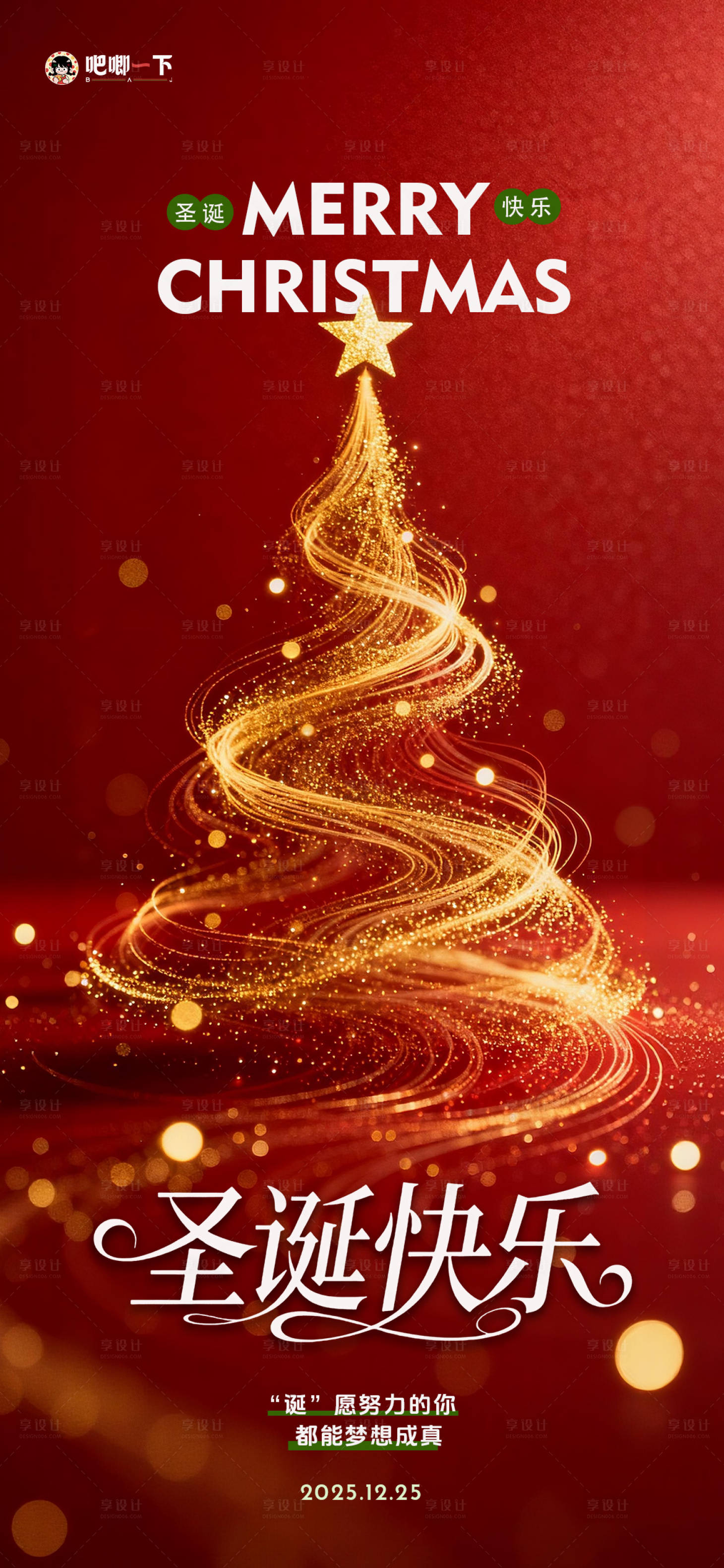 源文件下载【享设计】搜索编号：37990034032682841【圣诞节节日海报】