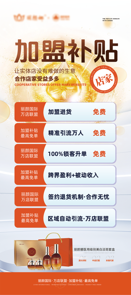 源文件下载【享设计】搜索编号：18140033875424868【加盟补贴店家展架易拉宝】