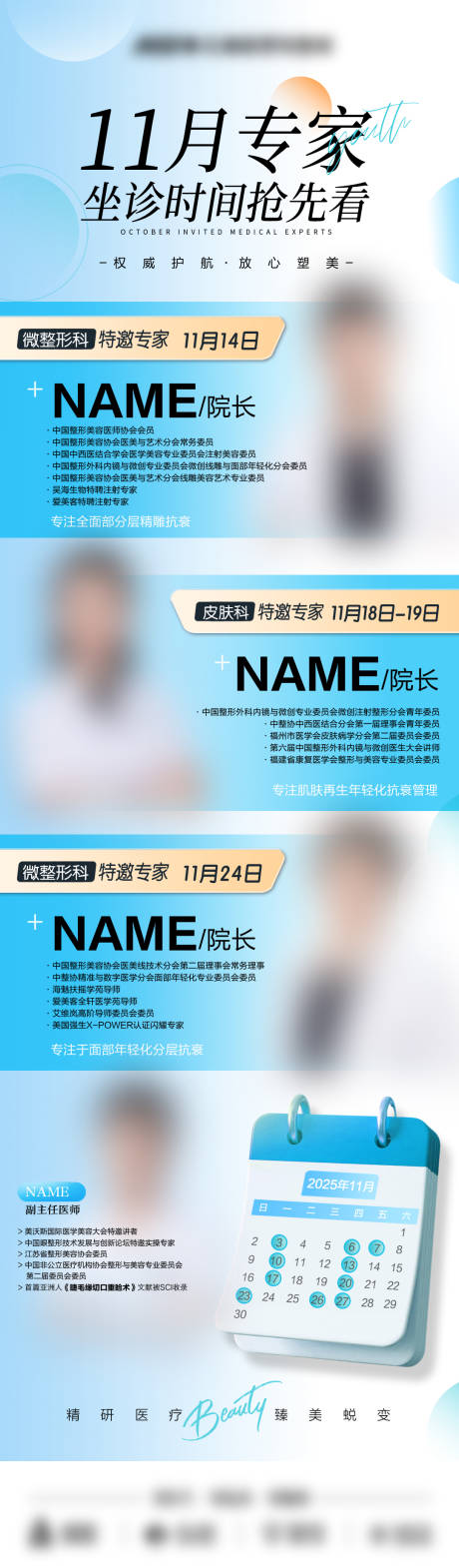 源文件下载【享设计】搜索编号：58760033871596037【医美专家坐诊表设计】