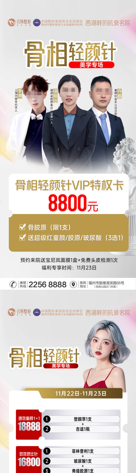 源文件下载【享设计】搜索编号：32060034055574667【医美骨相轻颜针海报】