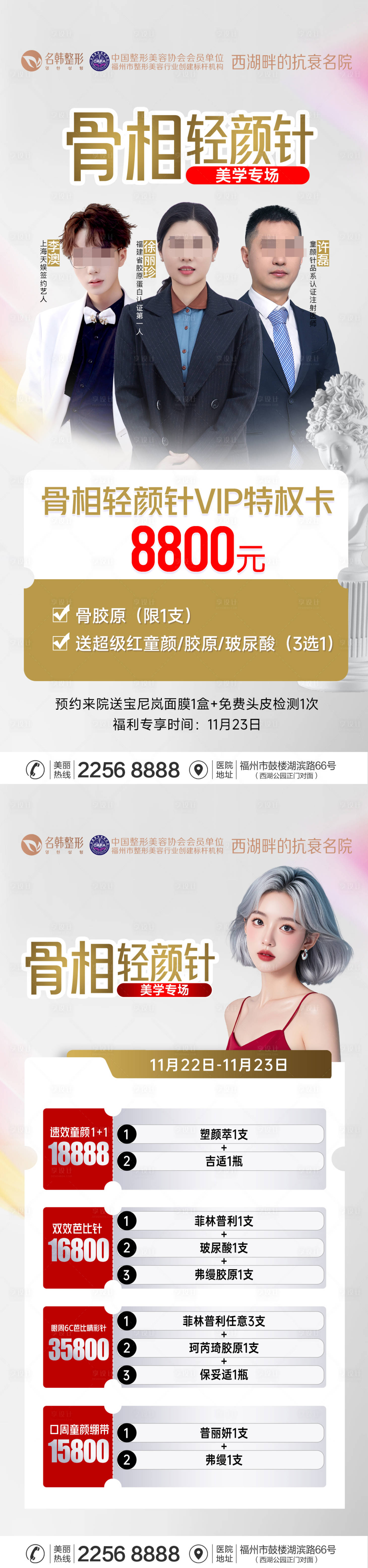 源文件下载【享设计】搜索编号：32060034055574667【医美骨相轻颜针海报】