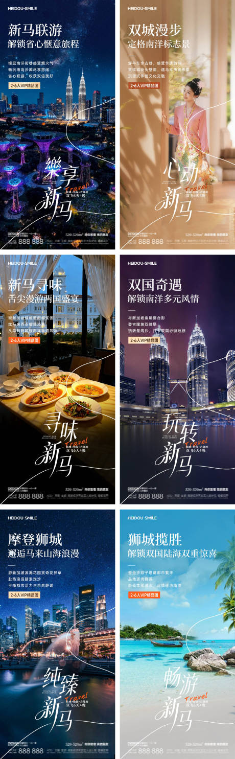 源文件下载【享设计】搜索编号：43080033931092029【新加坡马来西亚旅游宣传营销系列海报】