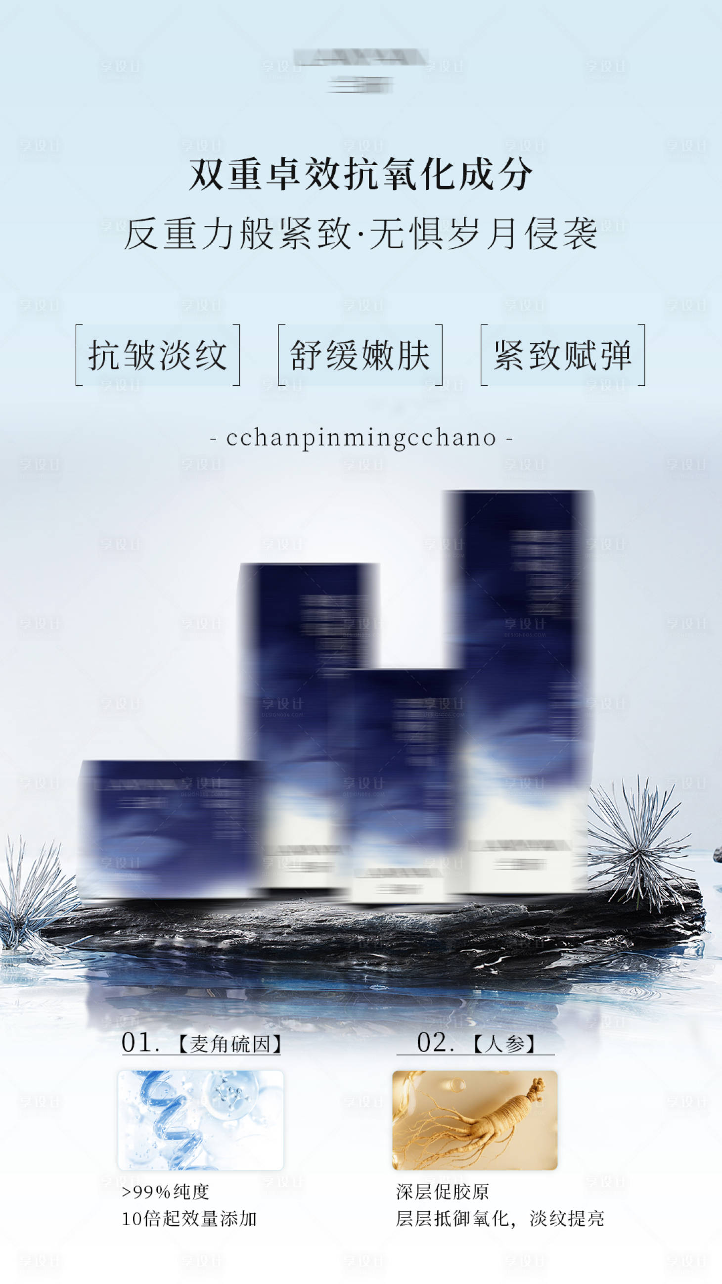 源文件下载【享设计】搜索编号：83330034209106447【护肤品海报】