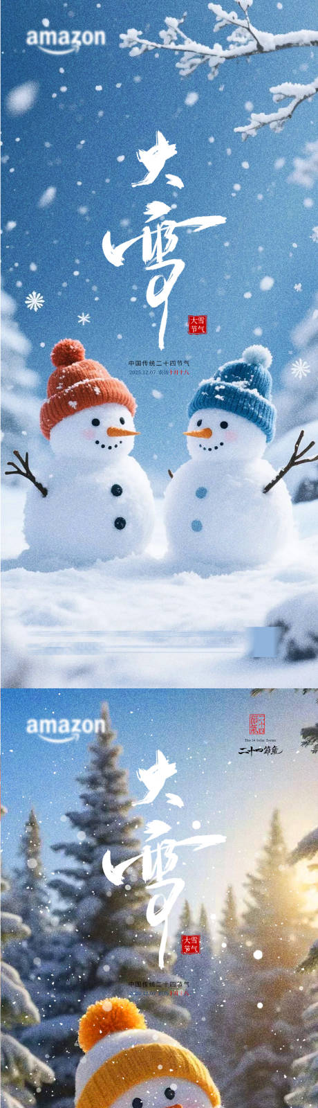 源文件下载【享设计】搜索编号：55030034241732627【大雪 】