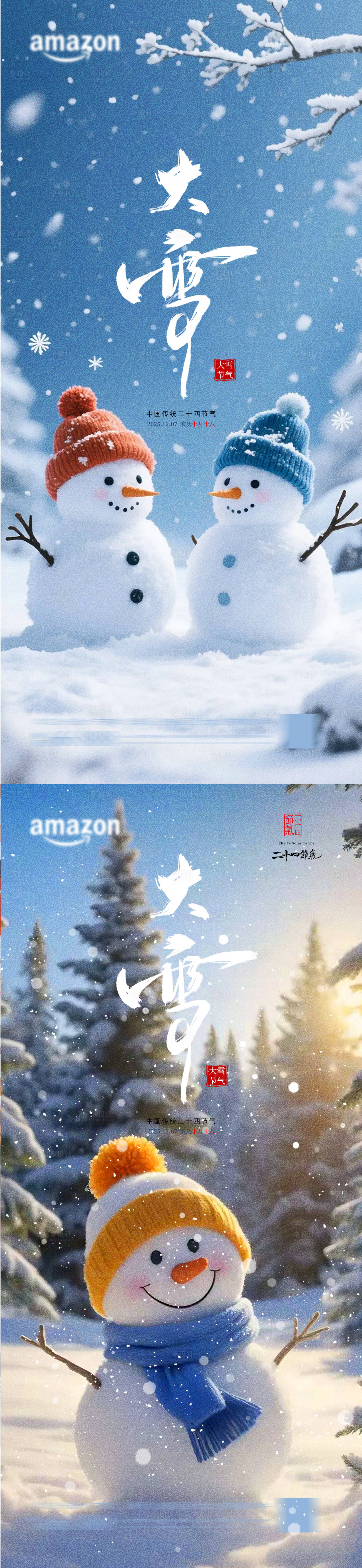 源文件下载【享设计】搜索编号：55030034241732627【大雪 】