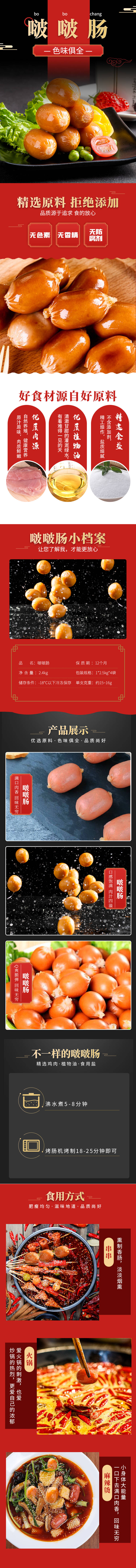源文件下载【享设计】搜索编号：53140033822931557【食品详情页】