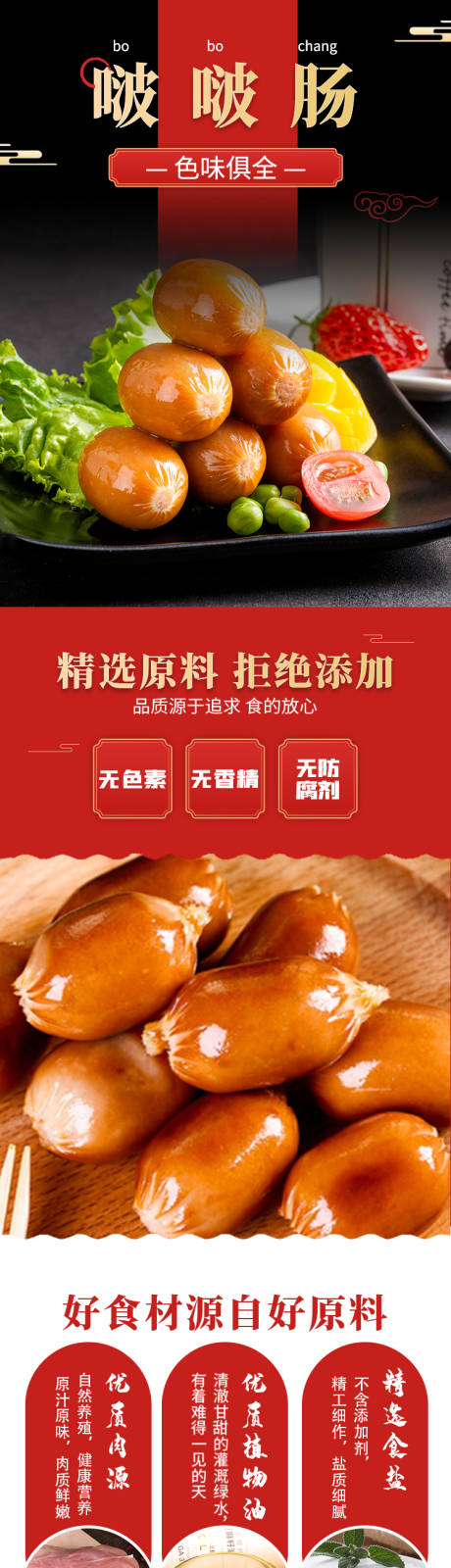 源文件下载【享设计】搜索编号：53140033822931557【食品详情页】