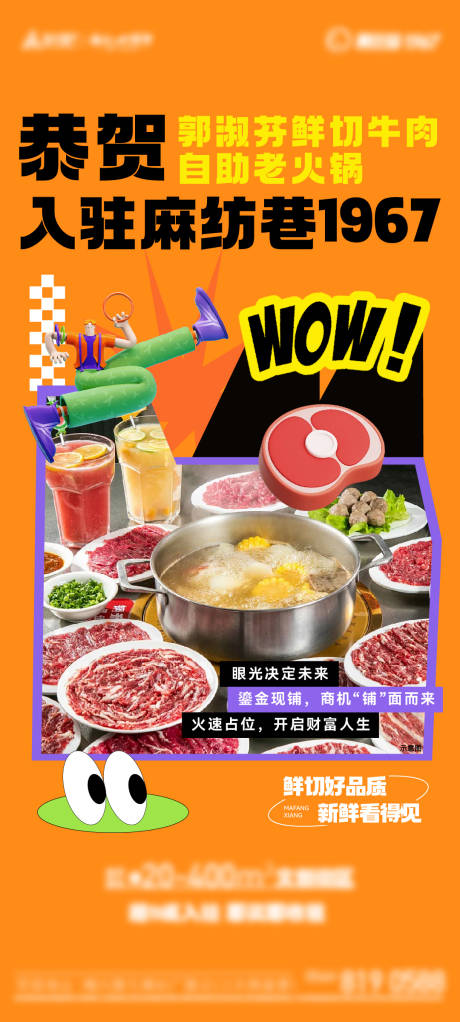 源文件下载【享设计】搜索编号：44670034026273546【商场商铺招商入驻宣传海报】