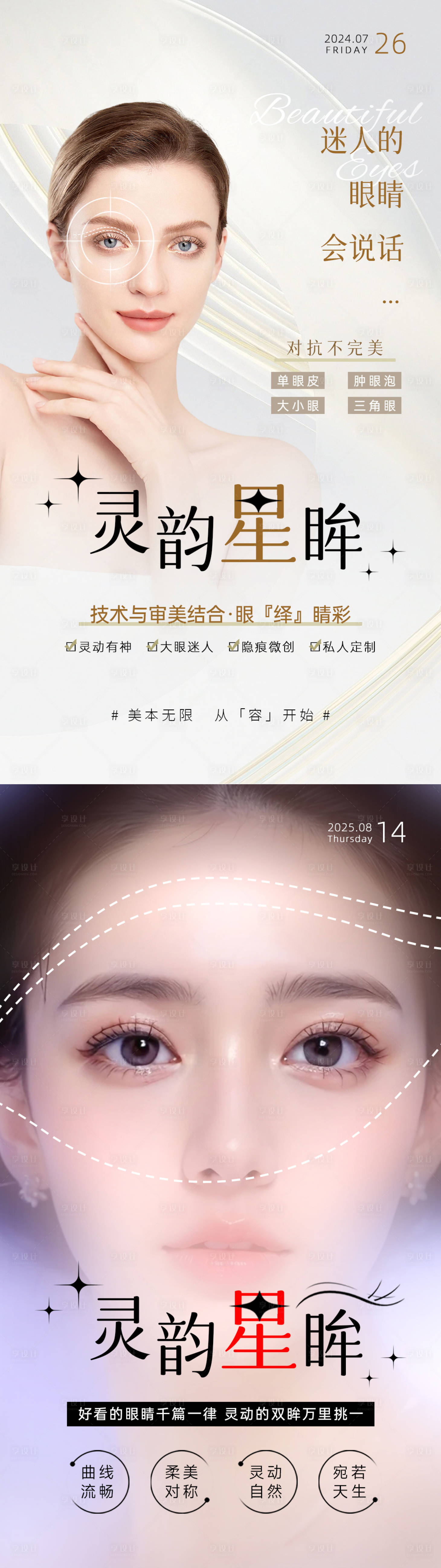 源文件下载【享设计】搜索编号：97870034038142911【美业海报 】