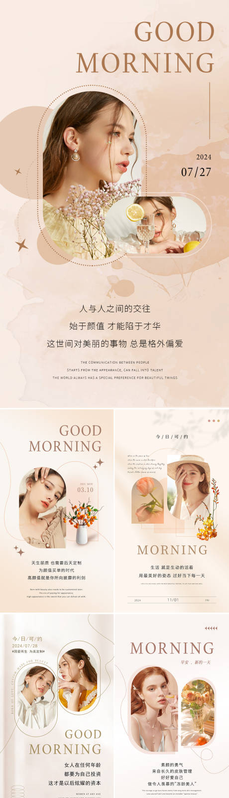 源文件下载【享设计】搜索编号：40710034119486926【美业日签早安图系列海报】