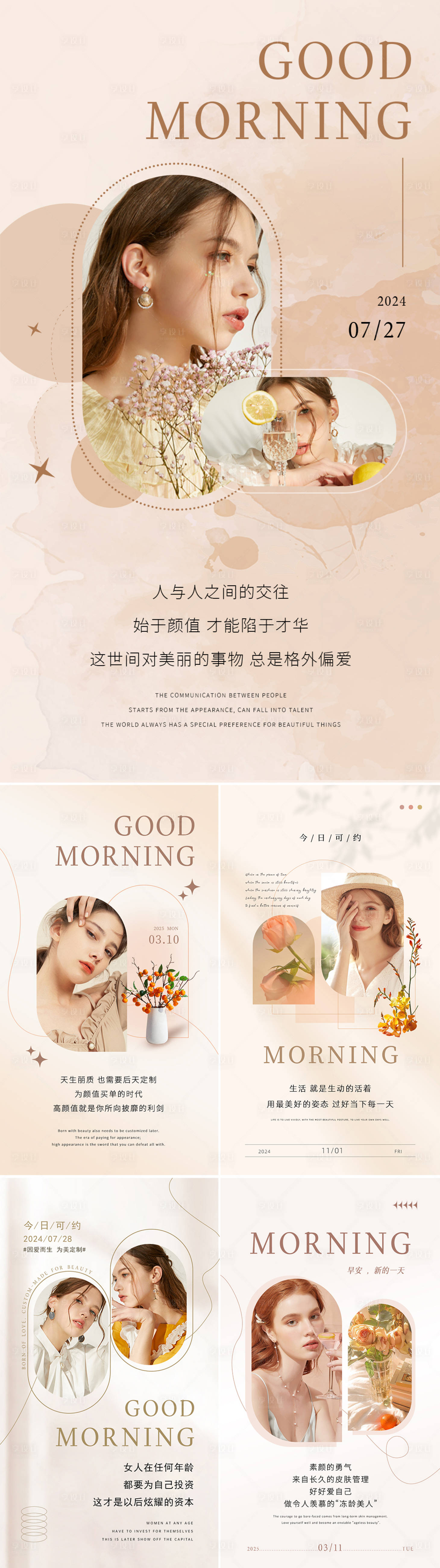 源文件下载【享设计】搜索编号：40710034119486926【美业日签早安图系列海报】