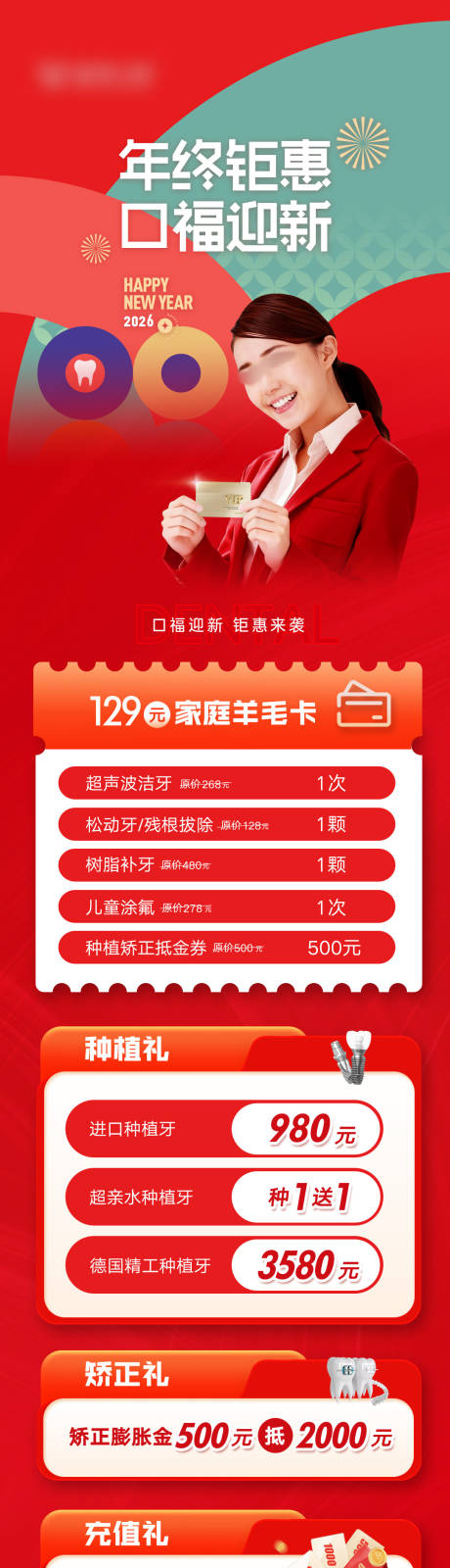 源文件下载【享设计】搜索编号：82530034271726289【口腔新年长图】