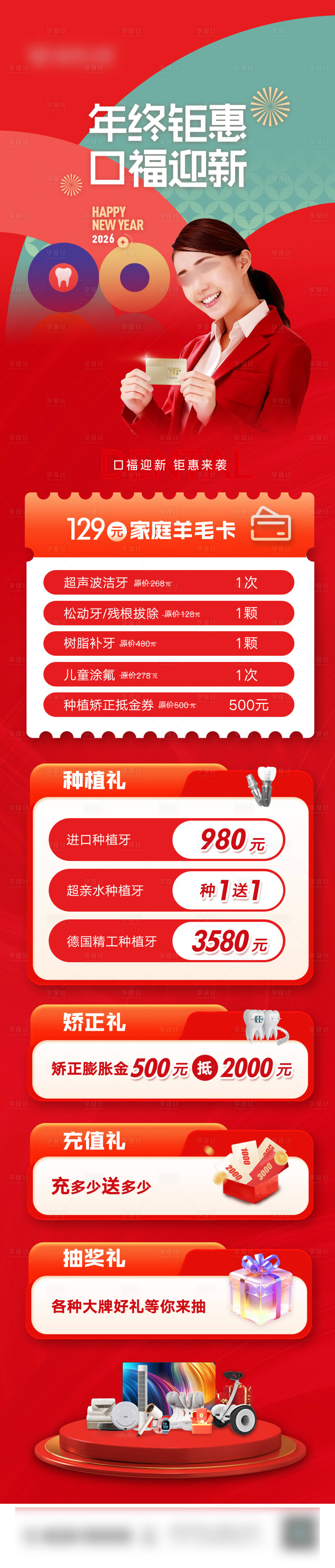 源文件下载【享设计】搜索编号：82530034271726289【口腔新年长图】